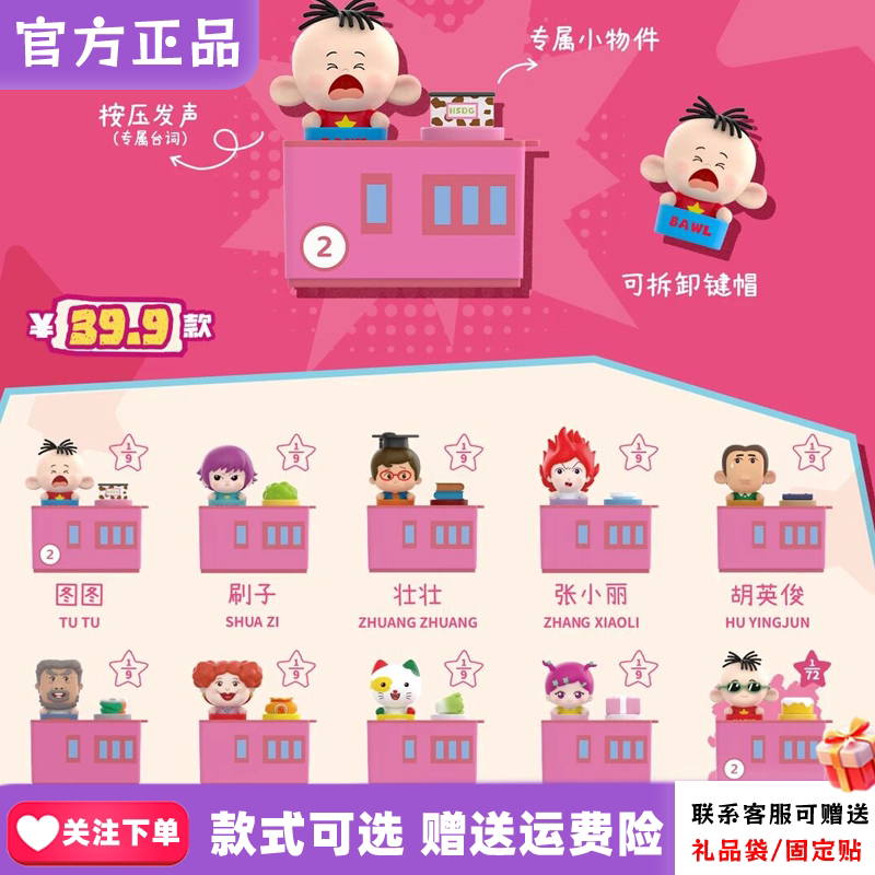 正版麦和BOXFUN大耳朵图图小孩了不起系列敲敲乐盲盒摆件周边礼物