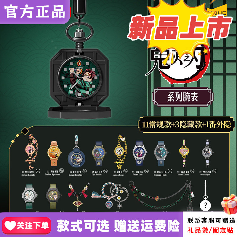 【正版】麦和BOXFUN鬼灭之刃手表盲盒潮玩腕表蝴蝶忍祢豆子周边