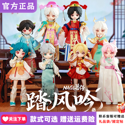 现货Nagi兽仔踏风吟系列盲盒12分BJD可动人偶潮玩周边摆件礼物