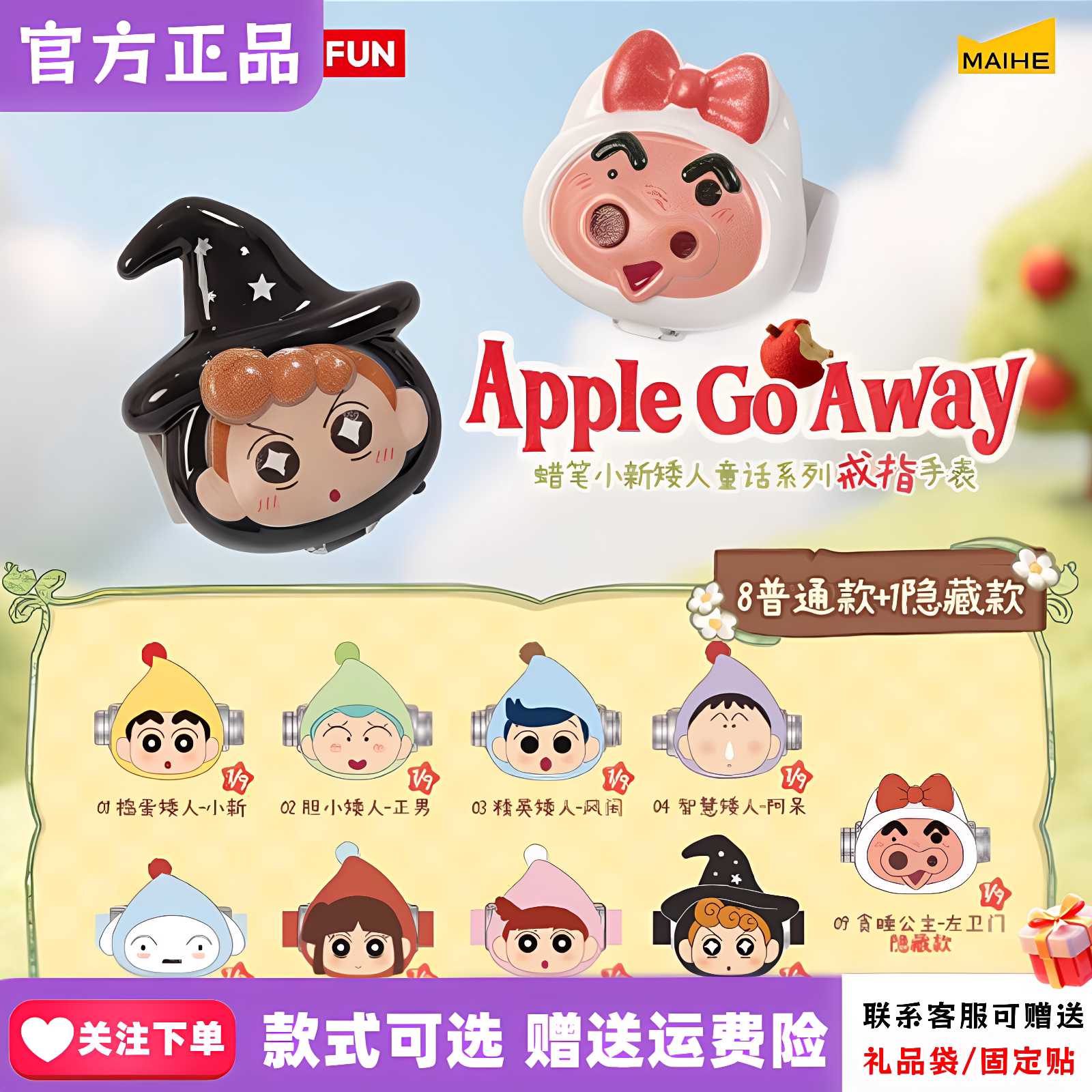 新品麦和BOXFUN蜡笔小新矮人童话系列戒指手表盲盒潮玩动漫周边