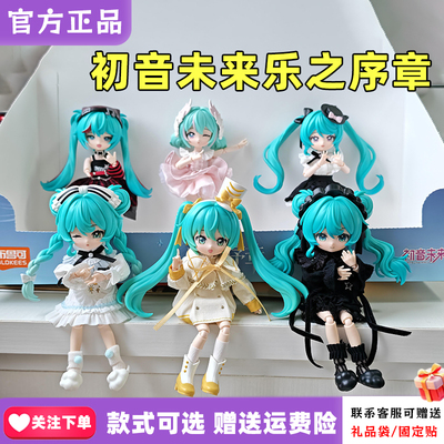 【现货】布鲁可积木人初音未来bjd盲盒乐之序章绮遇记人偶新品女
