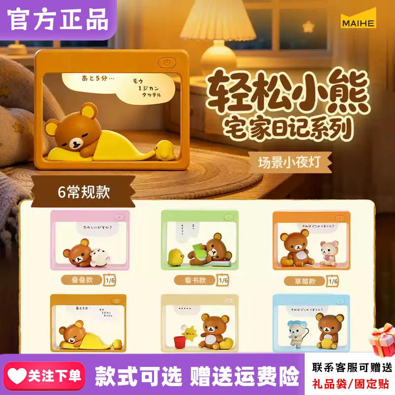 现货麦和轻松小熊盲盒宅家日记系列场景小夜灯桌面摆件潮玩礼物