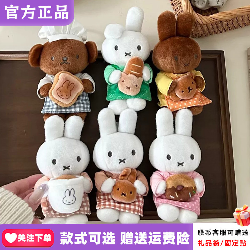 正版VIPO米菲烘焙盲盒miffy可爱毛绒兔包包挂件摆件女生礼物周边