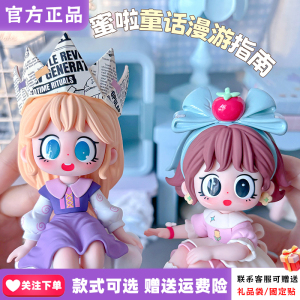 蜜啦少女漫游指南盲盒