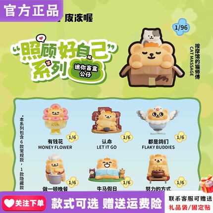 正版PLZDOT小熊虫“照顾好自己”系列迷你盲盒潮玩桌面摆件手办玩