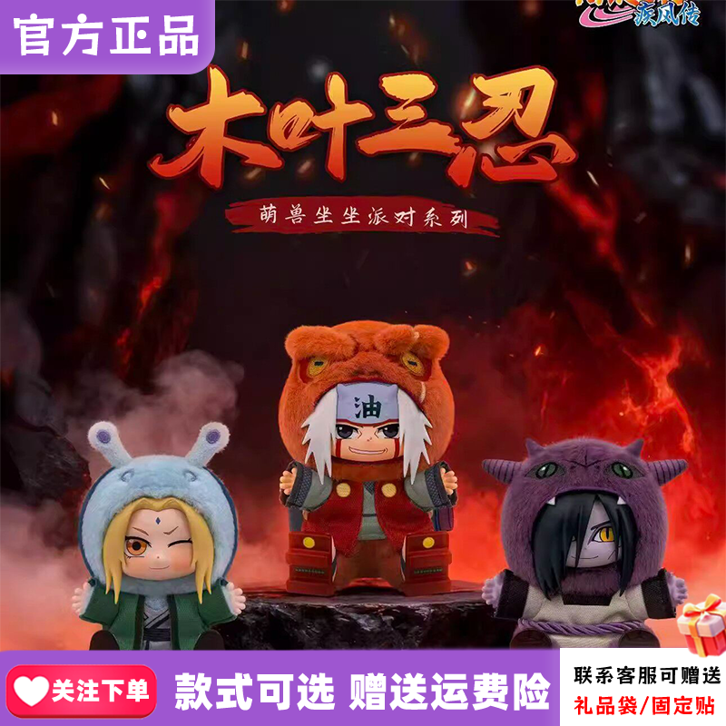 新品TOPTOY火影忍者盲盒萌兽坐坐派对盲盒毛绒挂件童年回忆礼物