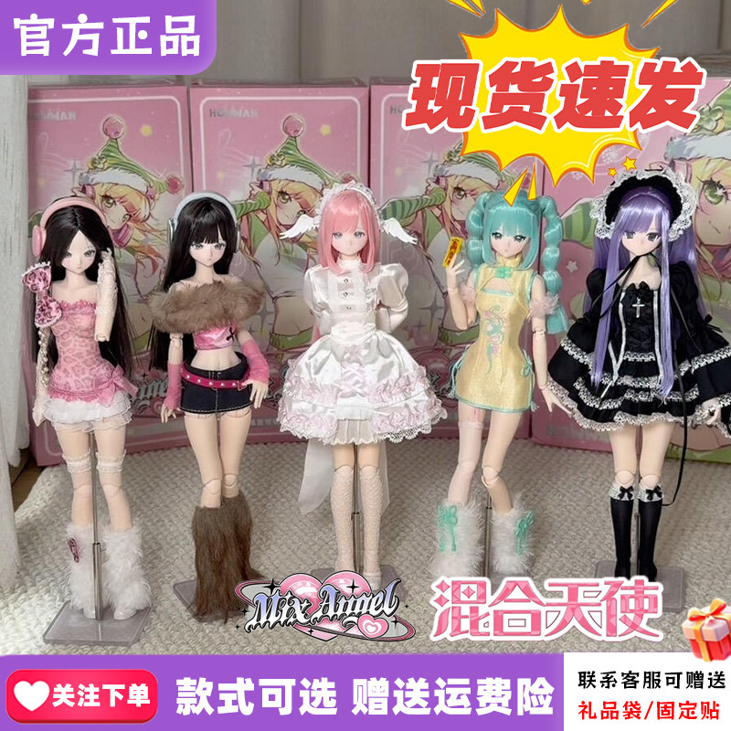 【现货速发】MixAngel混合天使BJD盲盒特六植发MJD关节可动人偶