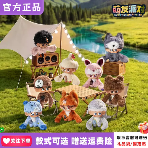 【正版】52TOYS出发家族Wigo萌友派对搪胶毛绒盲盒现在就出发周边