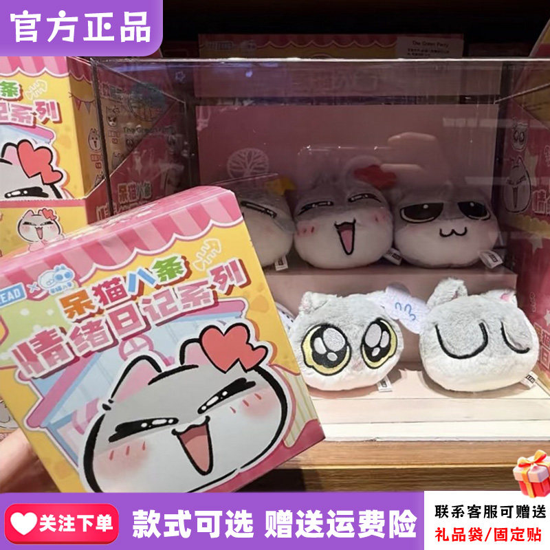 正品TOY LEAD呆猫八条的情绪日记系列盲盒潮玩毛绒挂件公仔礼物女