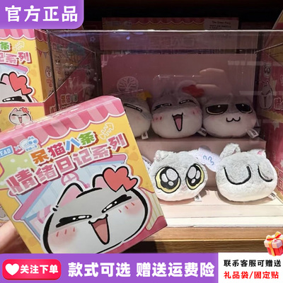 正品TOY LEAD呆猫八条的情绪日记系列盲盒潮玩毛绒挂件公仔礼物女
