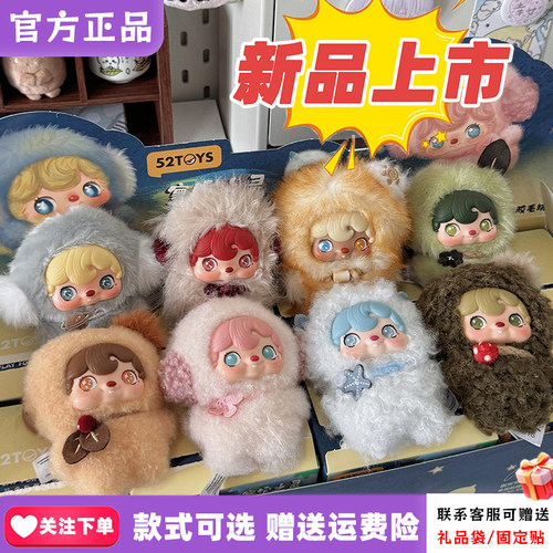 【周柯宇同款】现货52TOYS波卡波卡POUKA寰宇之灵盲盒毛绒挂件