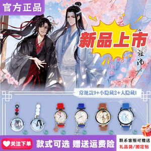 官方正版原谷动漫魔道祖师手表云深十二时盲盒腕表魏无羡周边新品