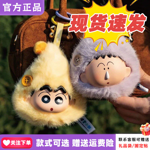 现货麦和Sopfun蜡笔小新矮人童话盲盒毛绒小包挂件挂包耳机包女生