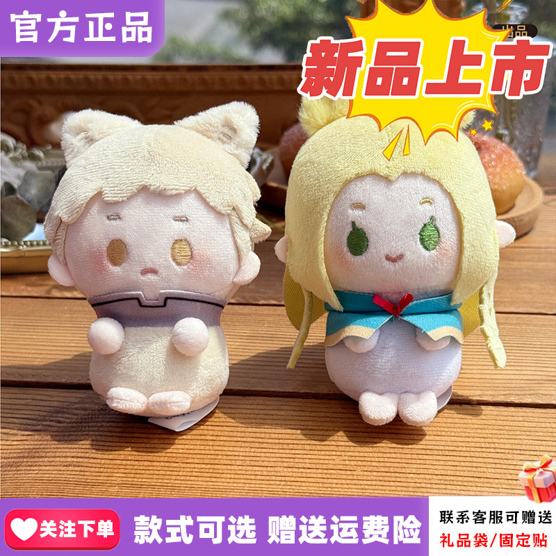 正版天闻角川迷宫饭兽耳毛绒挂件系列盲盒潮玩玩偶莱欧斯周边礼物