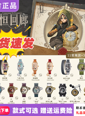 【现货速发】麦和BOXFUN第五人格联名手表盲盒永恒回廊腕表周边