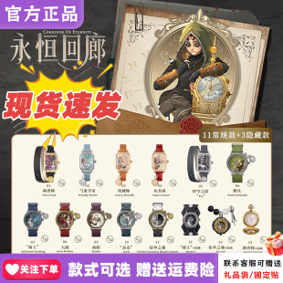 【现货速发】麦和BOXFUN第五人格联名手表盲盒永恒回廊腕表周边