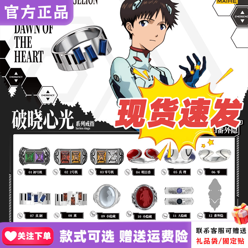 现货麦和BOXFUN新世纪福音战士EVA戒指盲盒破晓心光系列潮玩情侣