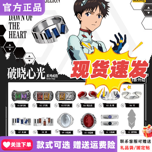 现货麦和BOXFUN新世纪福音战士EVA戒指盲盒破晓心光系列潮玩情侣