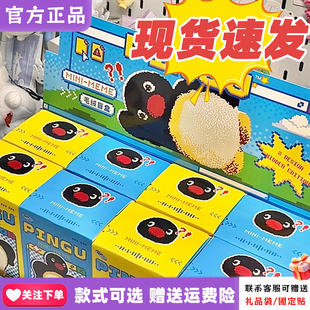 【X11现货】Pingu MINI MEME盲盒企鹅可爱萌物毛绒挂件摆件正版