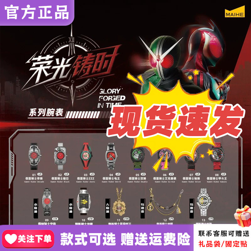【现货速发】麦和BOXFUN假面骑士手表盲盒荣光铸时腕表周边帝骑