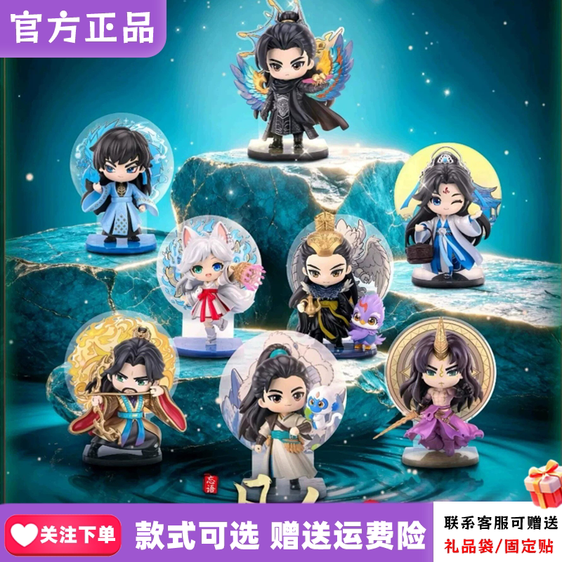 正版阅文好物凡人修仙传共赴仙途系列盲盒潮玩手办桌面摆件动画周