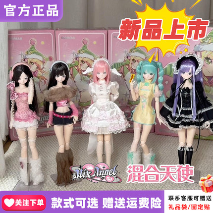 【官方正版】MixAngel混合天使BJD盲盒特六植发MJD关节可动人偶