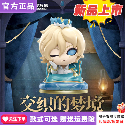 正版森罗万象第五人格交织的梦境系列盲盒手办周边桌面摆件公仔礼
