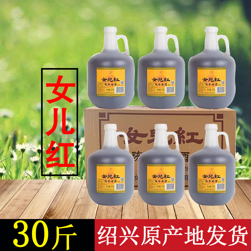 绍兴黄酒女儿红壶装陈年老酒2.5L*6桶装整箱特惠料酒江浙沪皖包邮