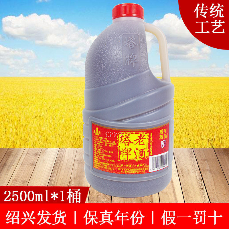 绍兴塔牌清爽型黄酒 5斤花雕酒加饭酒桶装老酒调味自饮泡药泡阿胶