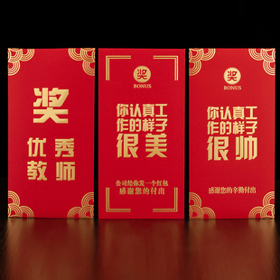 红包封奖金优秀员工年会年终奖颁奖奖字烫金千元万元大利是封新款