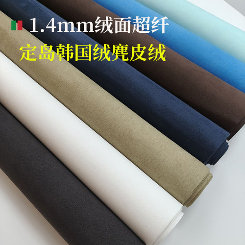 1.4MM绒面超纤翻毛皮皮革皮料