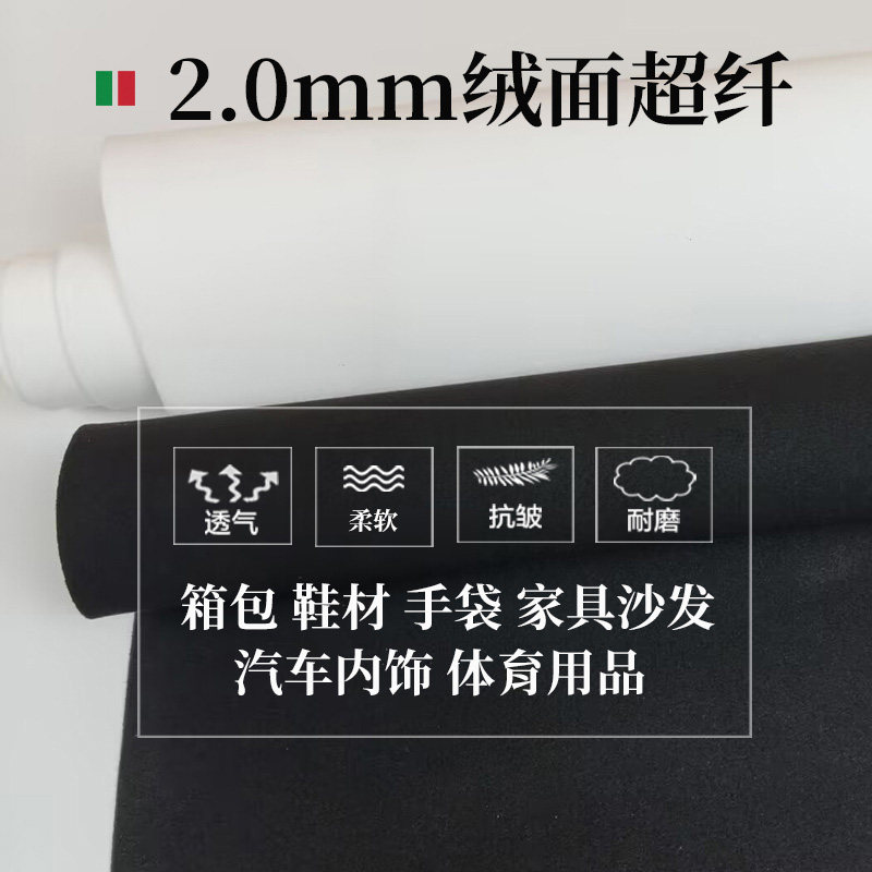 2.0mm绒面超纤皮革面料韩国绒麂皮翻毛皮箱包鞋材手袋皮料黑白色