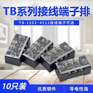 1512 2512 1504 2506 4504加厚铜件阻燃 1503 接线端子排线耳座TB