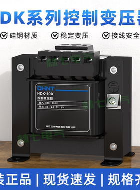 正泰控制变压器NDK(BK)-50 100 150 200 500VA输入输出380v转220v