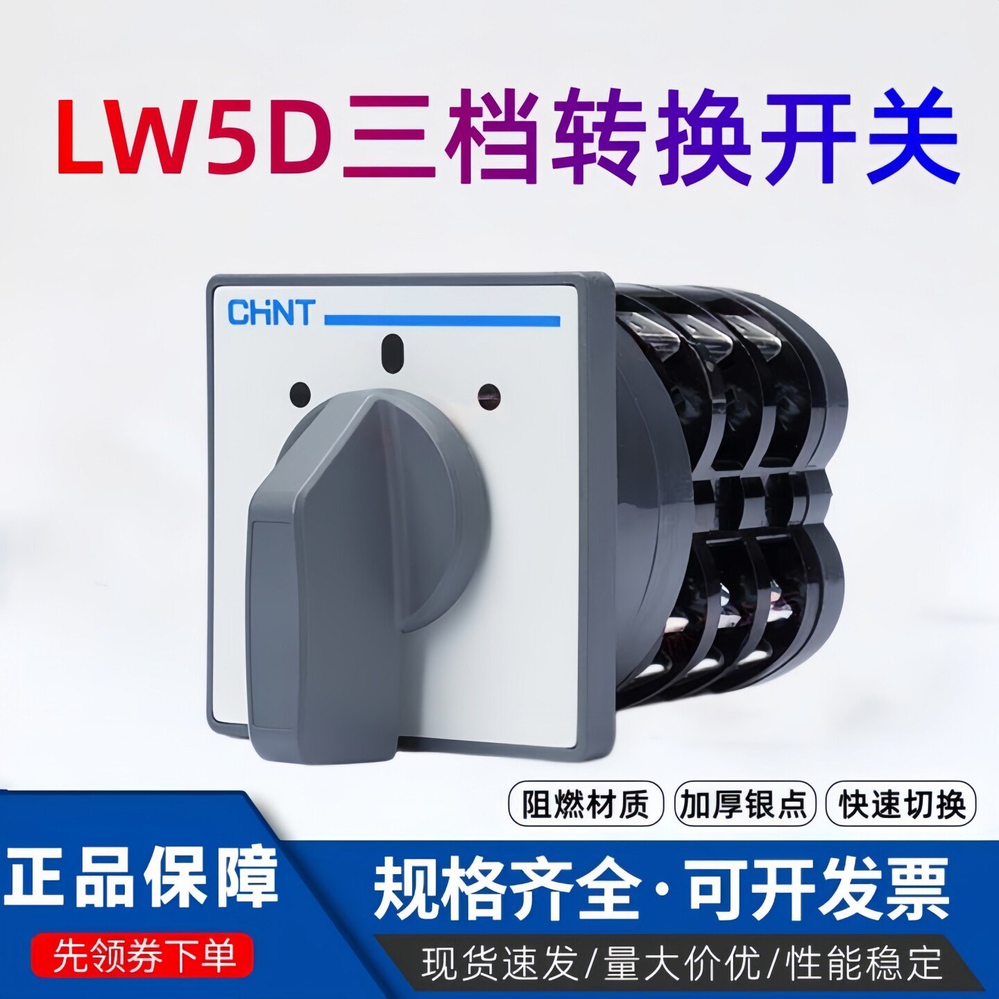 正泰转换开关LW5D-16A电源切换D0723/3 D0724三档选转组合开关YH3