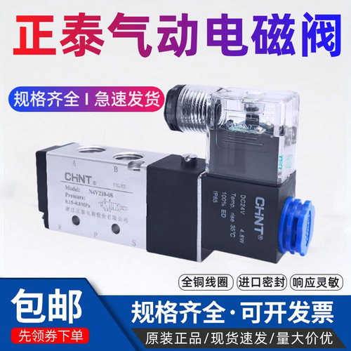 正泰4V210-08气动电磁阀4v310-10
