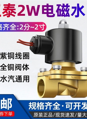 正泰气动水阀2w160-15常闭4分电磁阀220电子阀24V水管控制开关1寸