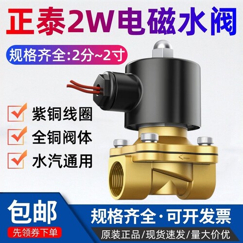 正泰2W160-15气动水阀常闭DC24V