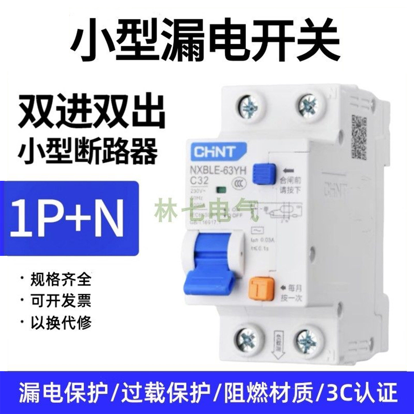 正泰NXBLE-63YH漏电保护器1P+N 16A25A32空气开关DZ47家用断路器