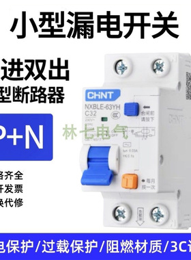 正泰NXBLE-63YH漏电保护器1P+N 16A25A32空气开关DZ47家用断路器