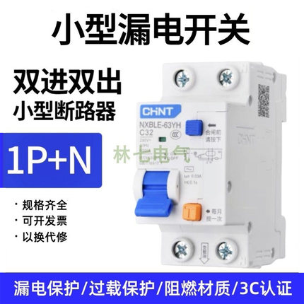 正泰NXBLE-63YH漏电保护器1P+N 16A25A32空气开关DZ47家用断路器