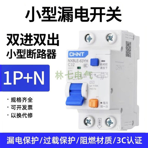 正泰电器小体积家用漏保63NXBLE