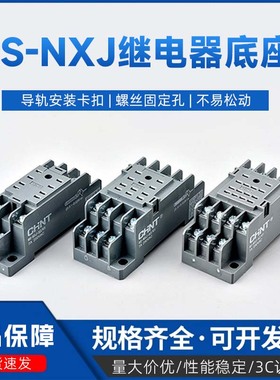 正泰昆仑中间继电器底RS-NXJ-2ZH/4Z/PYF08/14AHH52/54P中继底座
