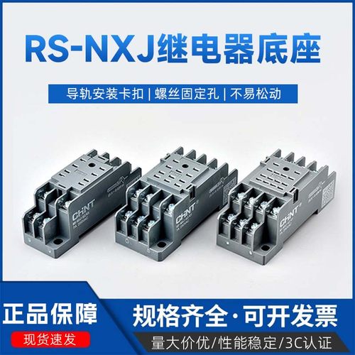 中间继电器底座阻燃环保灭弧强