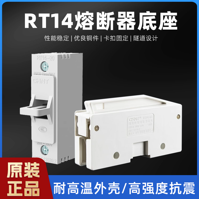 正泰保险座RT14-20圆筒形熔断器芯子6A10A底座家用保险丝RT28-32X
