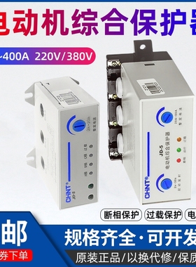 正泰电动机综合保护器JD-5 1-80A JD-8 220V过流过载电流缺相380v