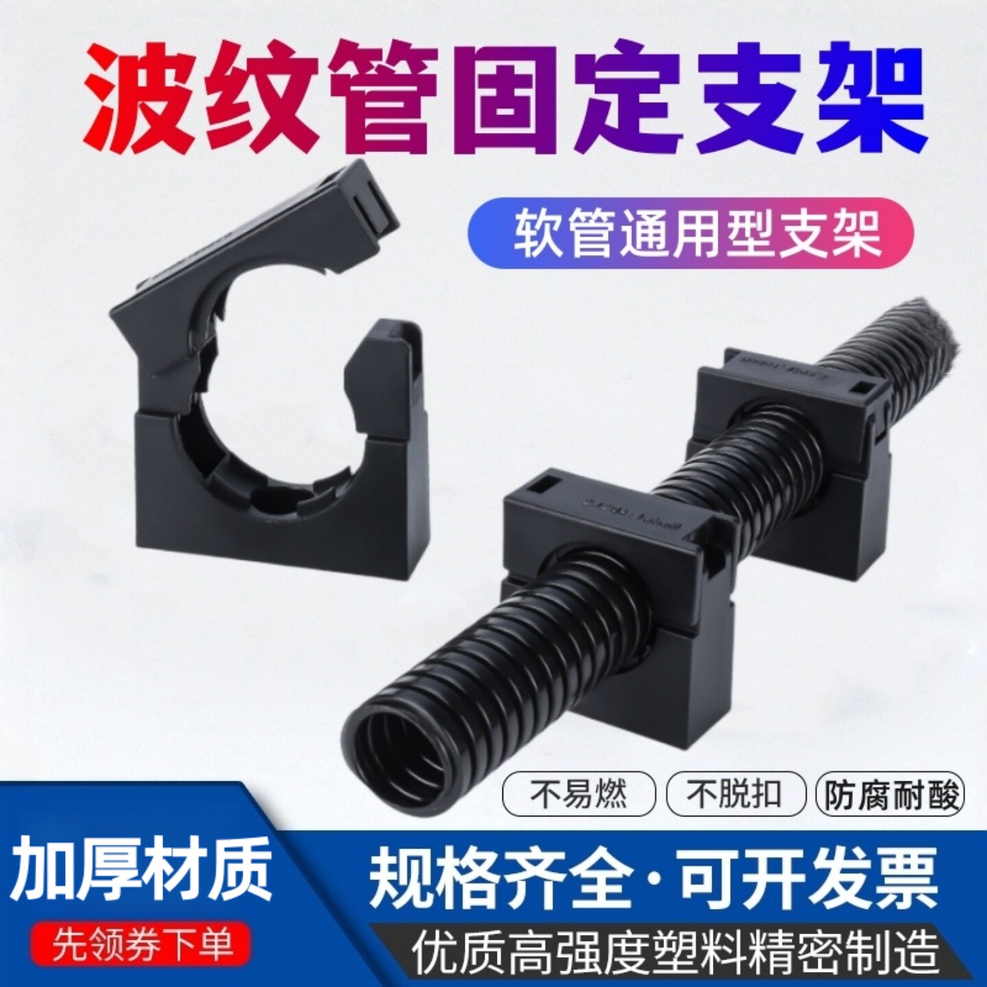 塑料波纹管支架PA固定件PE15.8软管卡扣卡箍管夹AD18.5固定卡座13