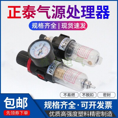 正泰气源处理器油水分离过滤调压