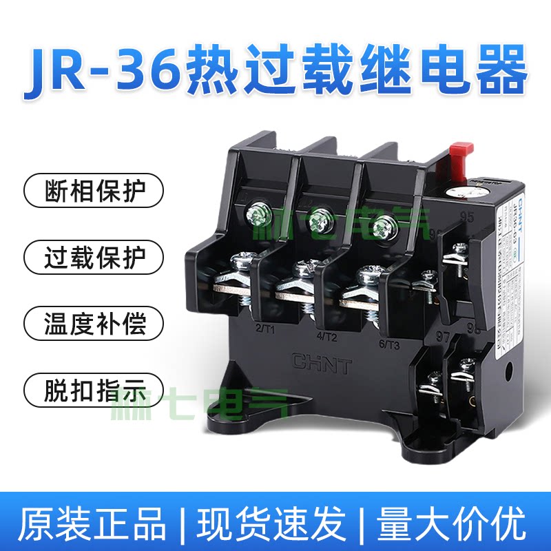 正泰热过载继电器JR36电动机保护