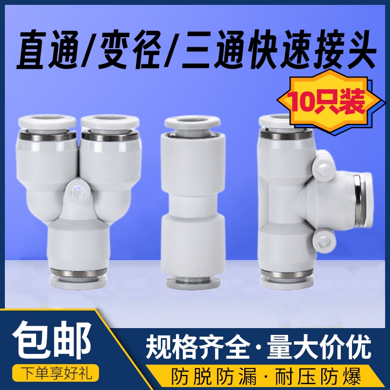 气管接头三通PE直通PU8变径PG8-6